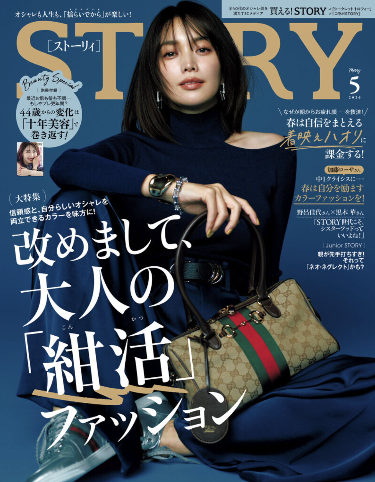 STORY May Issue — Yuri Ebihara